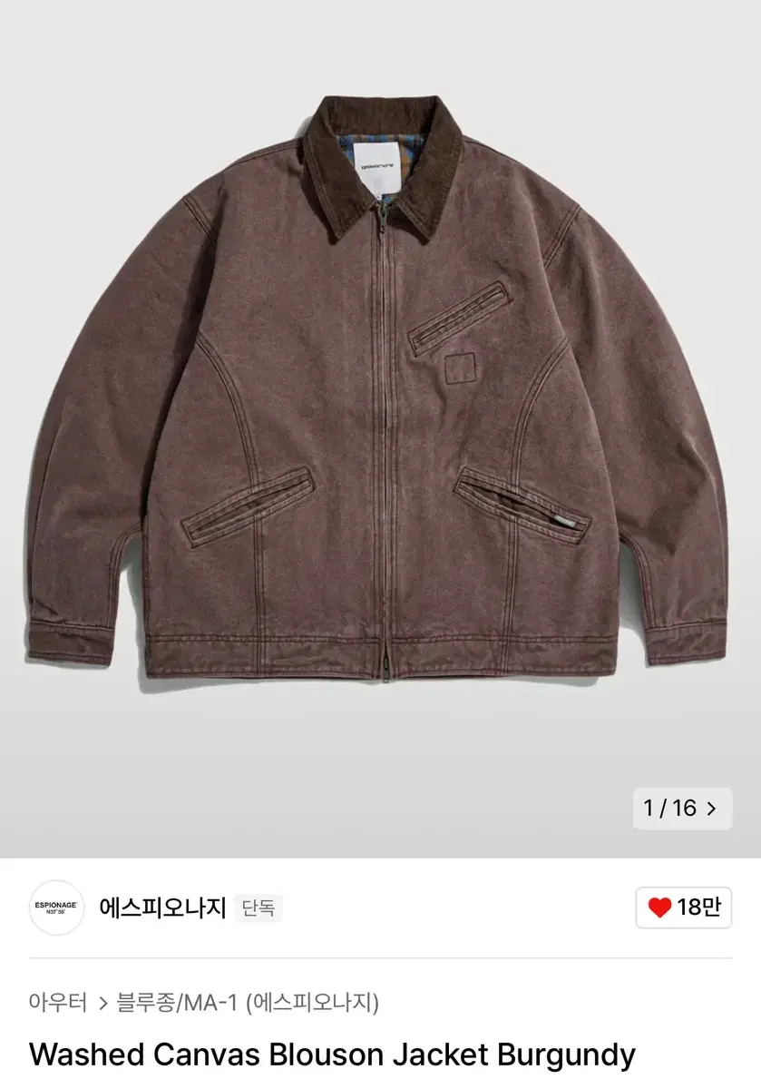 에스피오나지 워크자켓 Washed Canvas Blouson Jacket